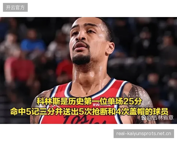 科林斯高效却仍替补？快船首发之争再起风波